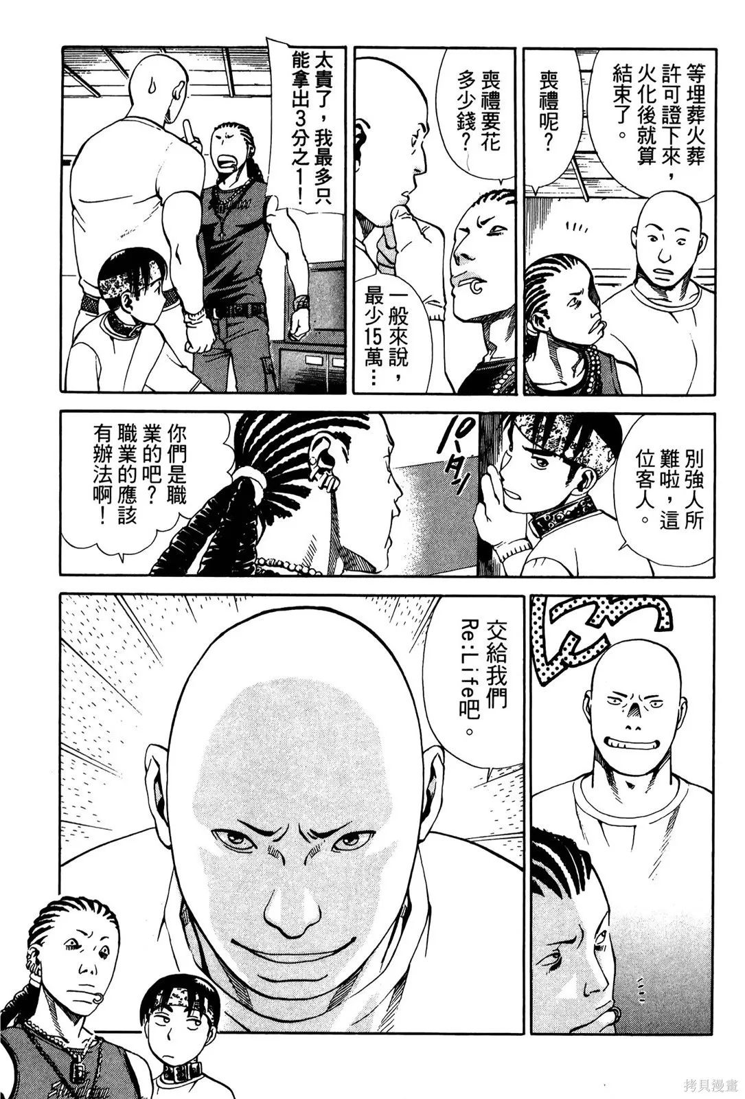 超異能感應,第02卷,第14张