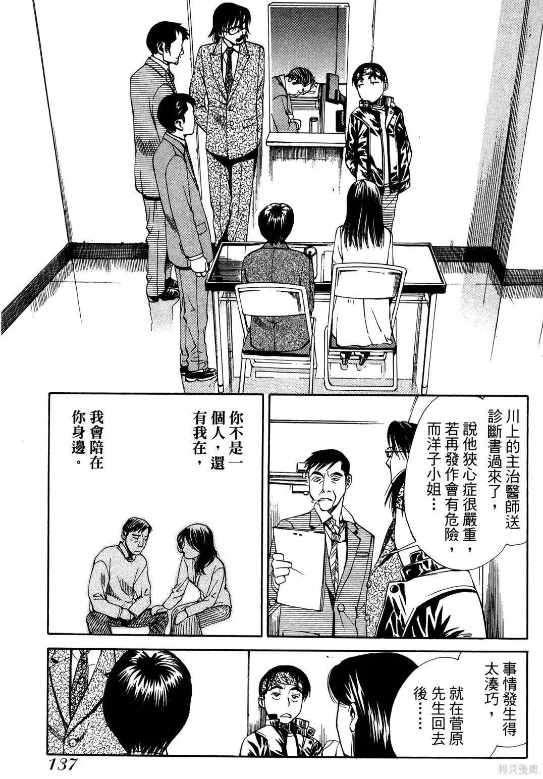 超異能感應,第02卷,第140张