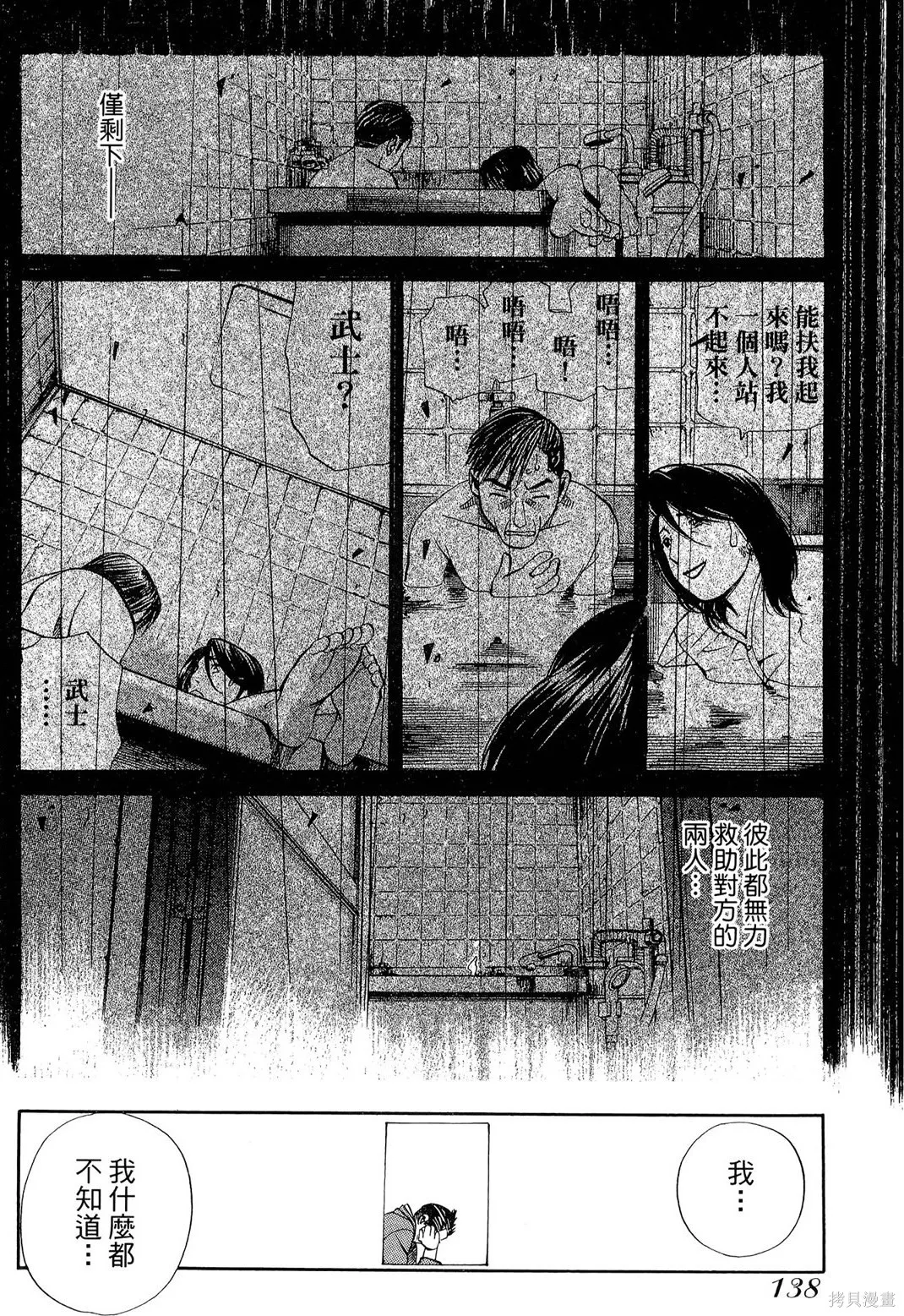 超異能感應,第02卷,第141张
