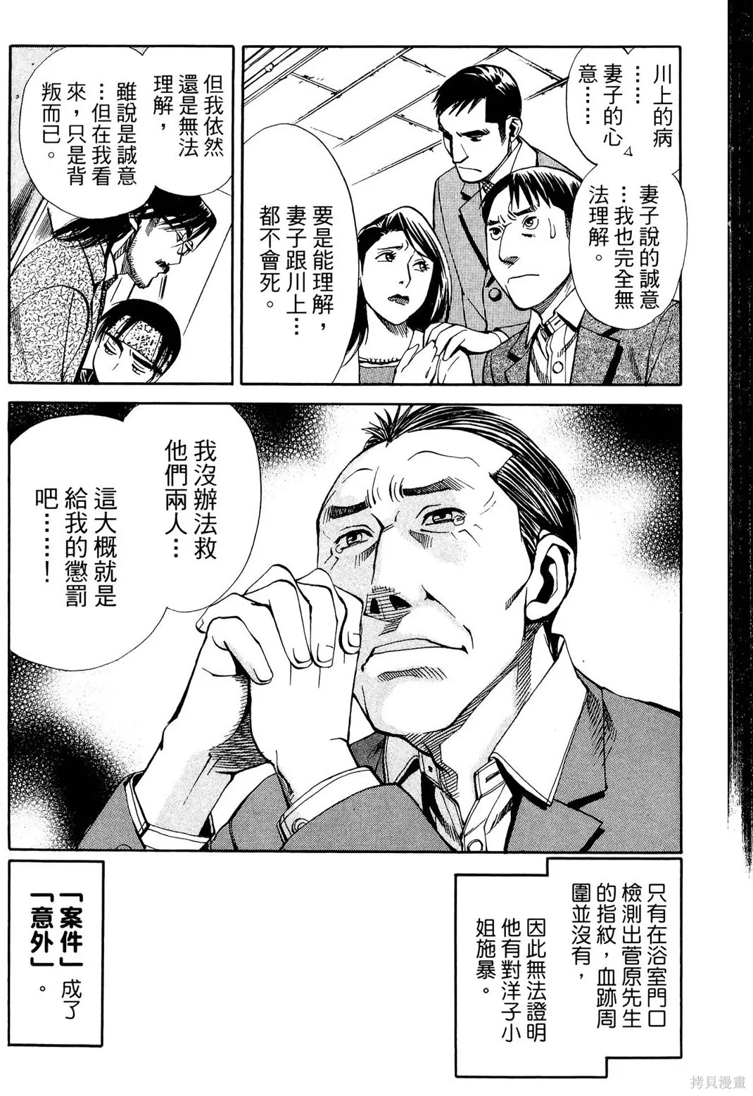 超異能感應,第02卷,第142张