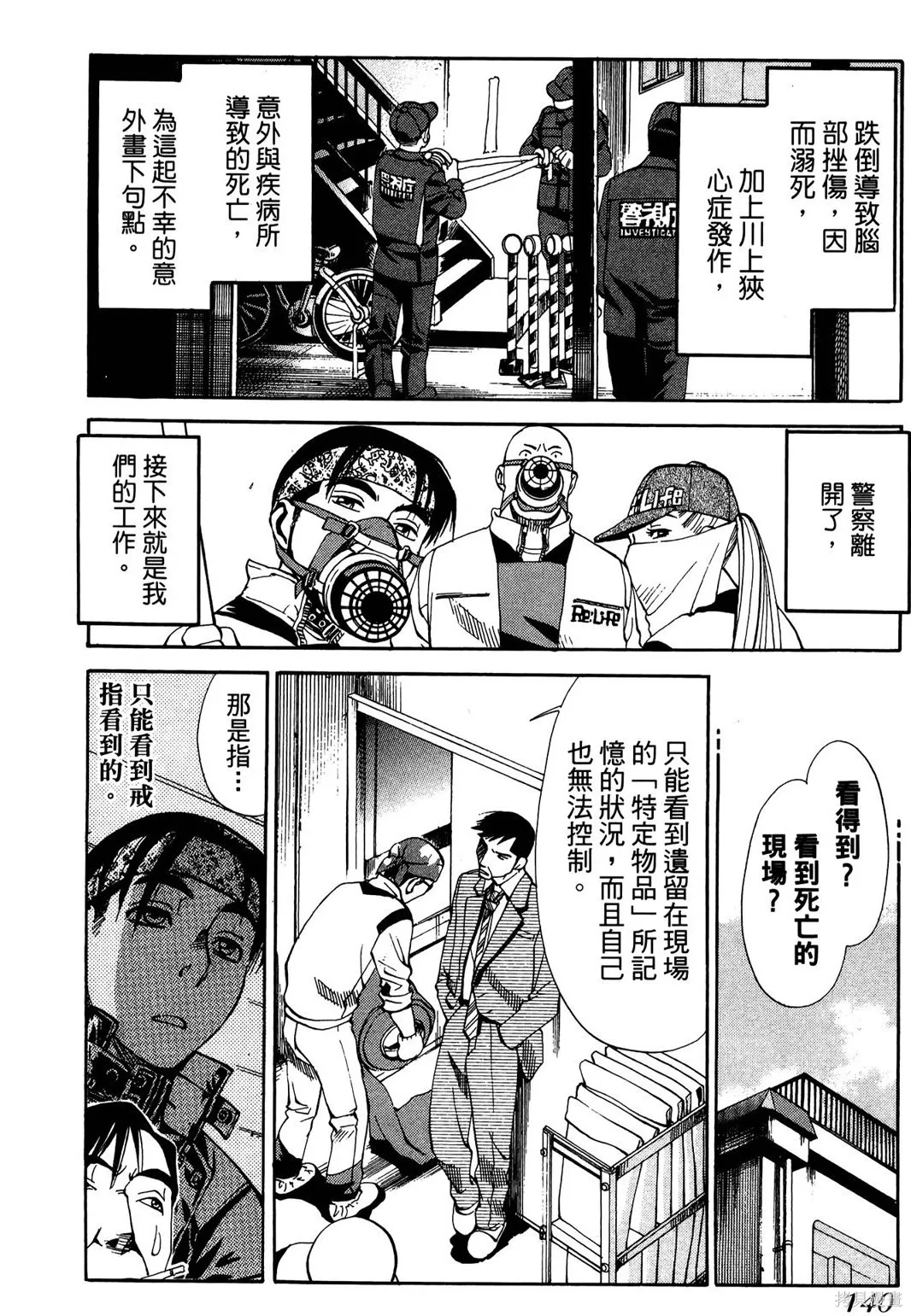 超異能感應,第02卷,第143张