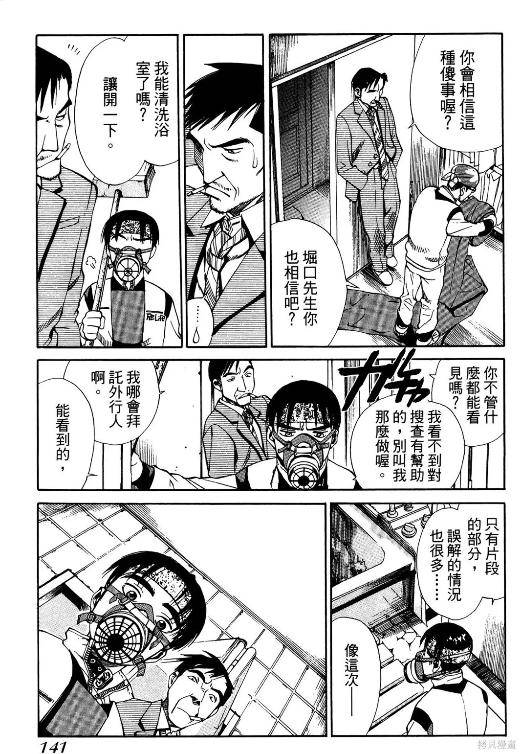 超異能感應,第02卷,第144张