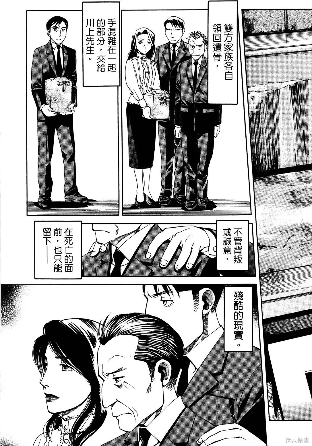 超異能感應,第02卷,第146张
