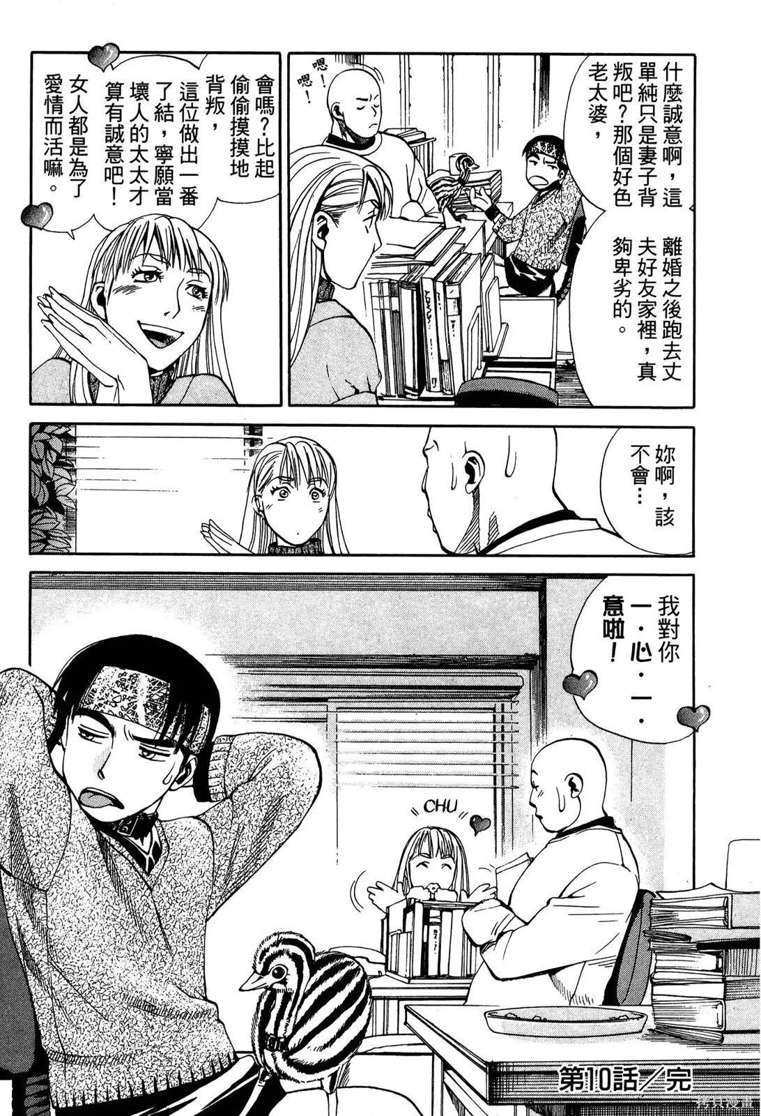 超異能感應,第02卷,第147张