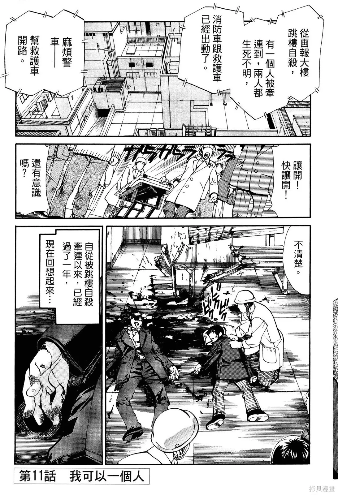超異能感應,第02卷,第148张