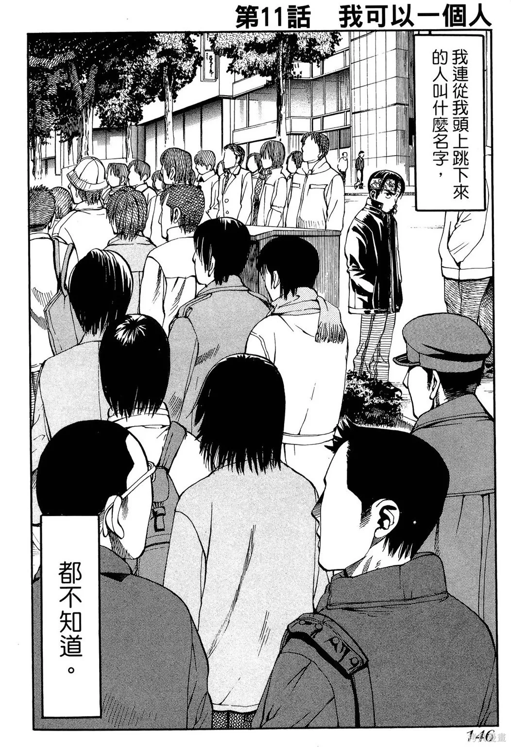 超異能感應,第02卷,第149张