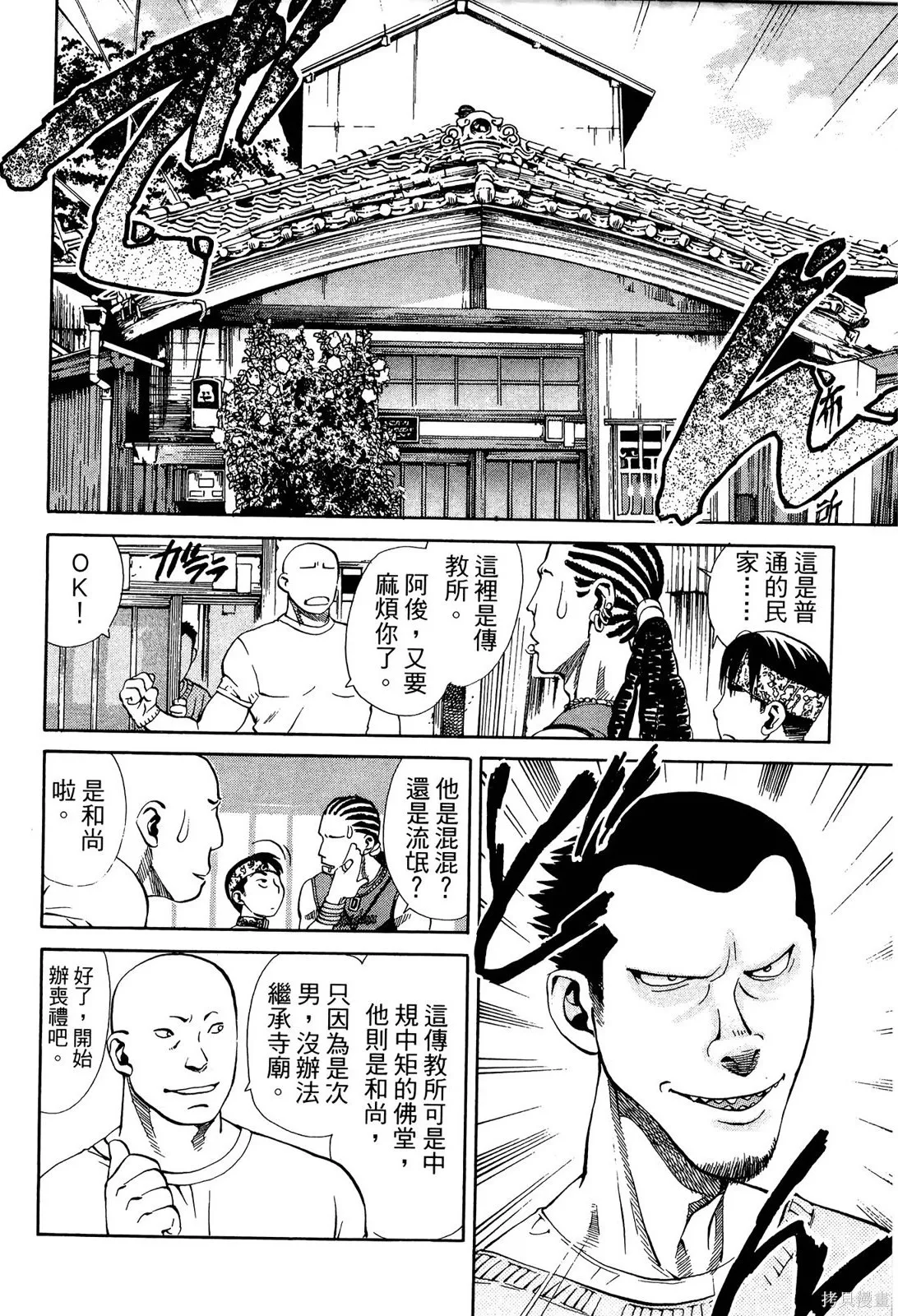 超異能感應,第02卷,第15张