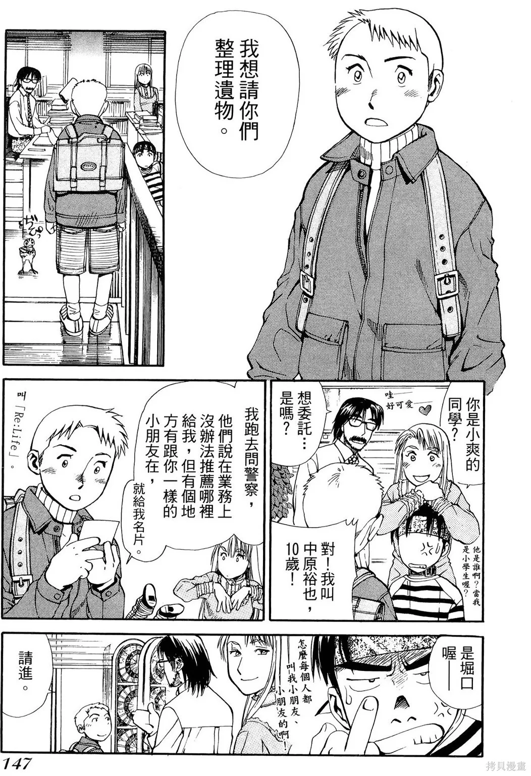 超異能感應,第02卷,第150张