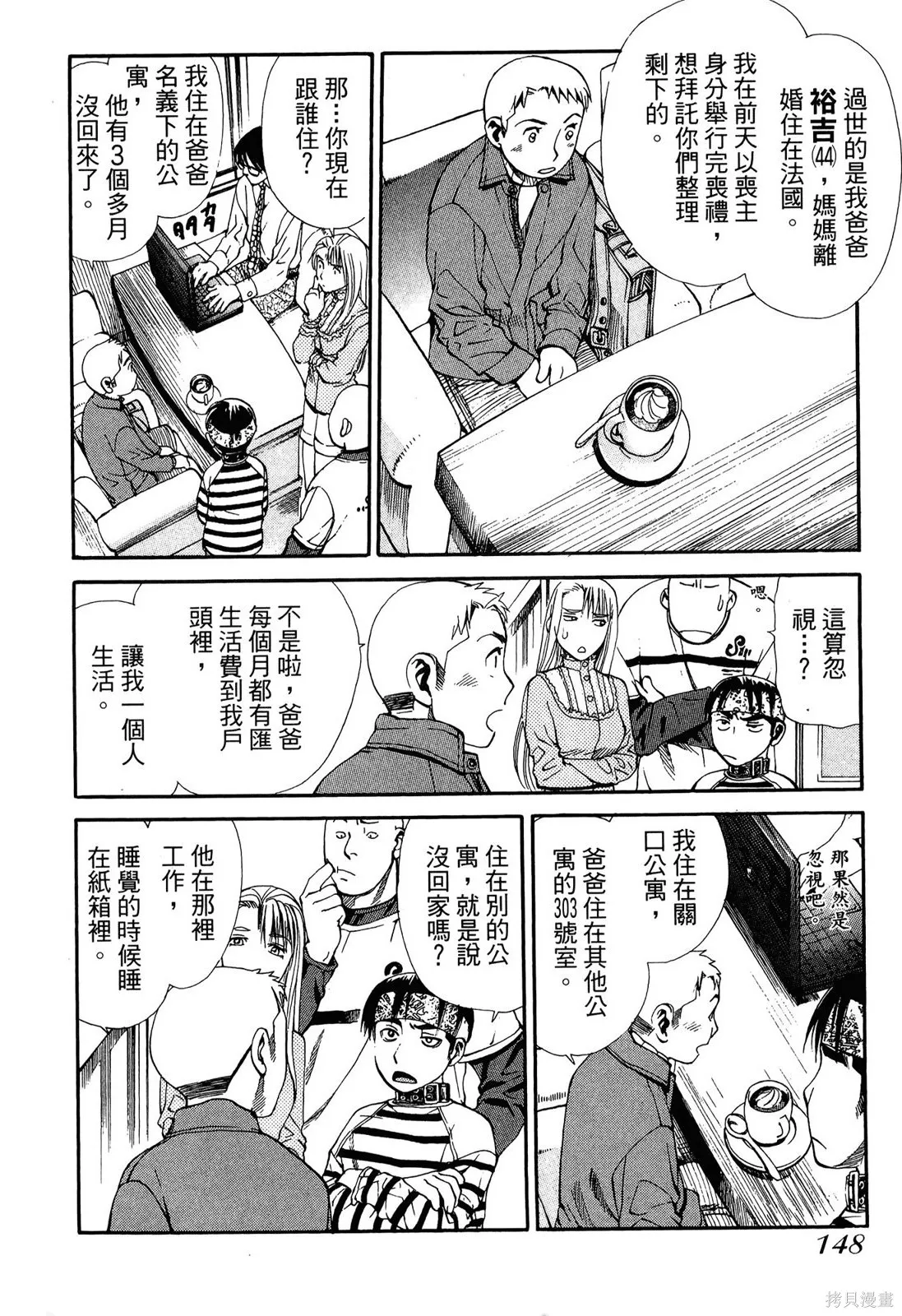超異能感應,第02卷,第151张