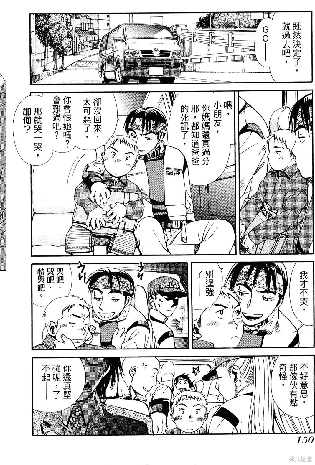 超異能感應,第02卷,第153张