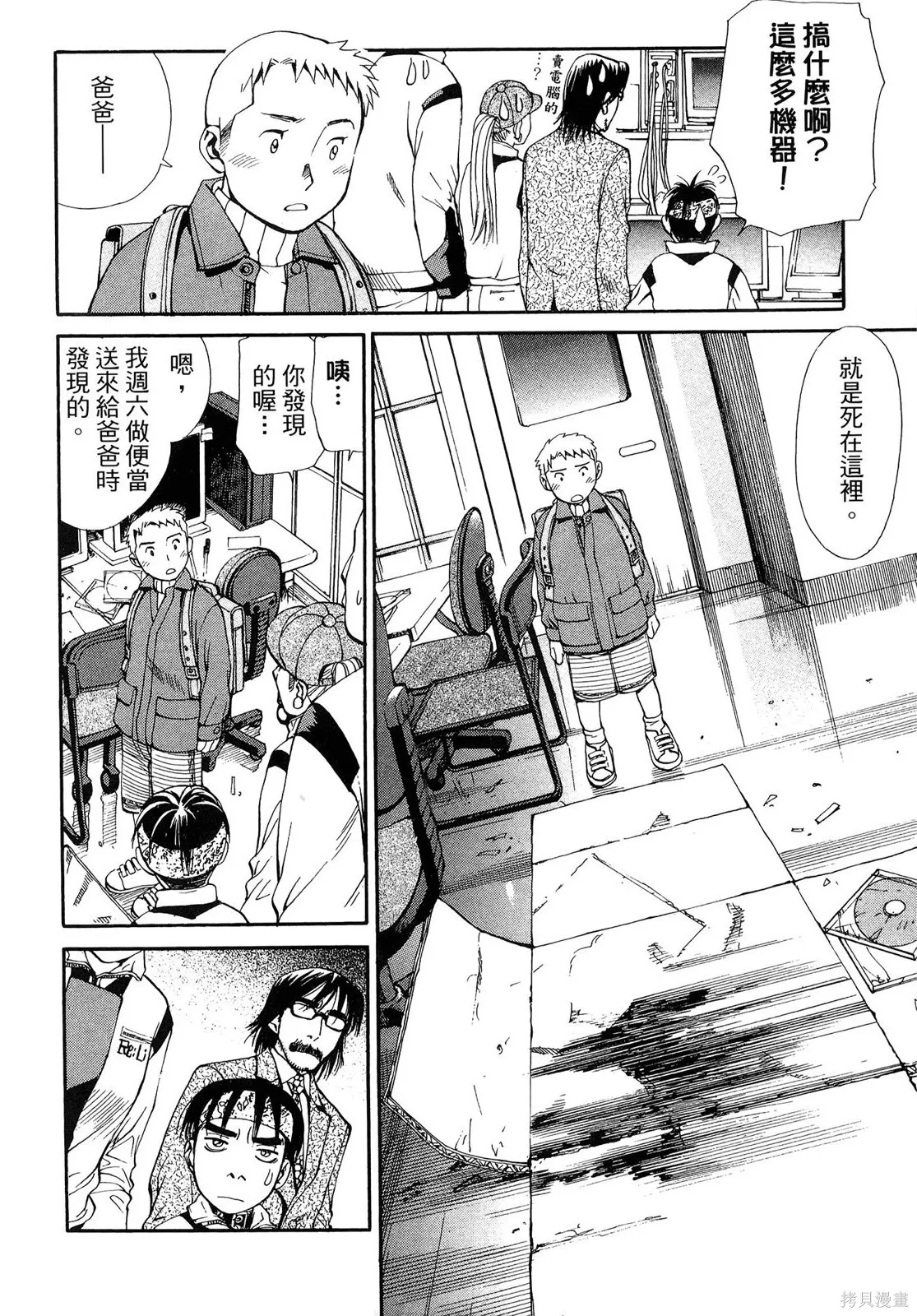超異能感應,第02卷,第157张