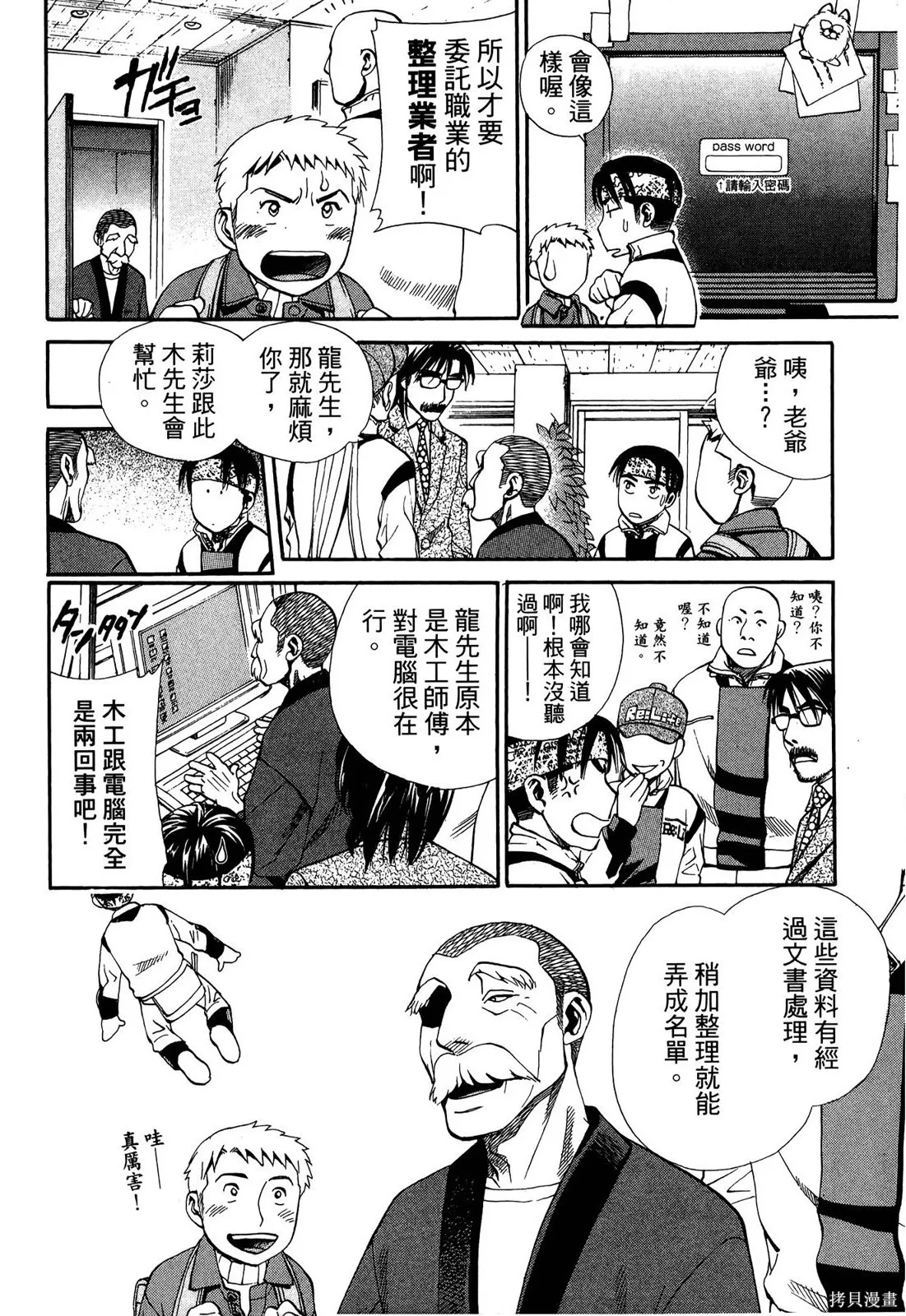 超異能感應,第02卷,第159张