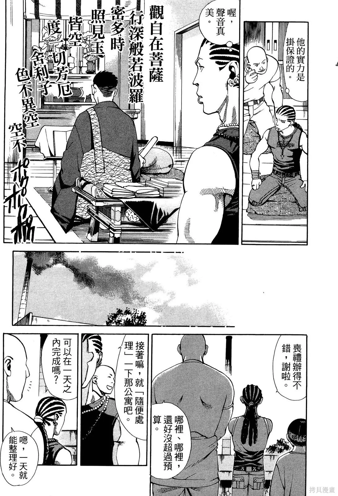 超異能感應,第02卷,第16张