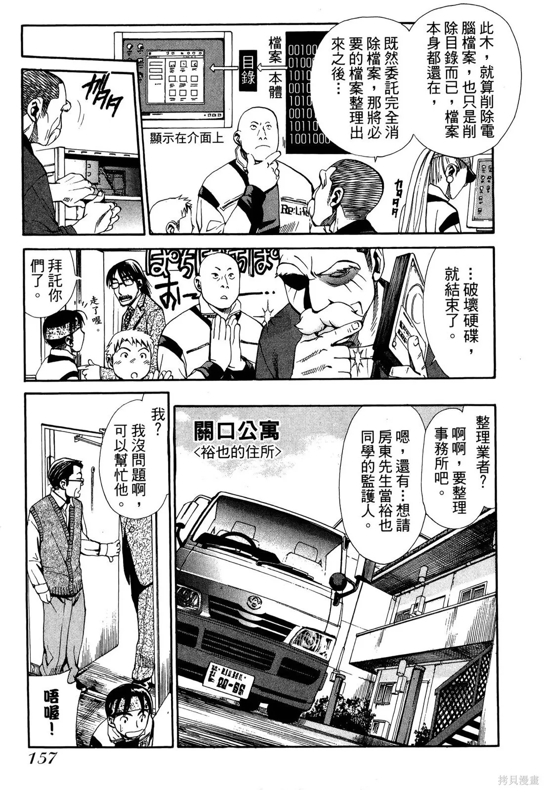 超異能感應,第02卷,第160张