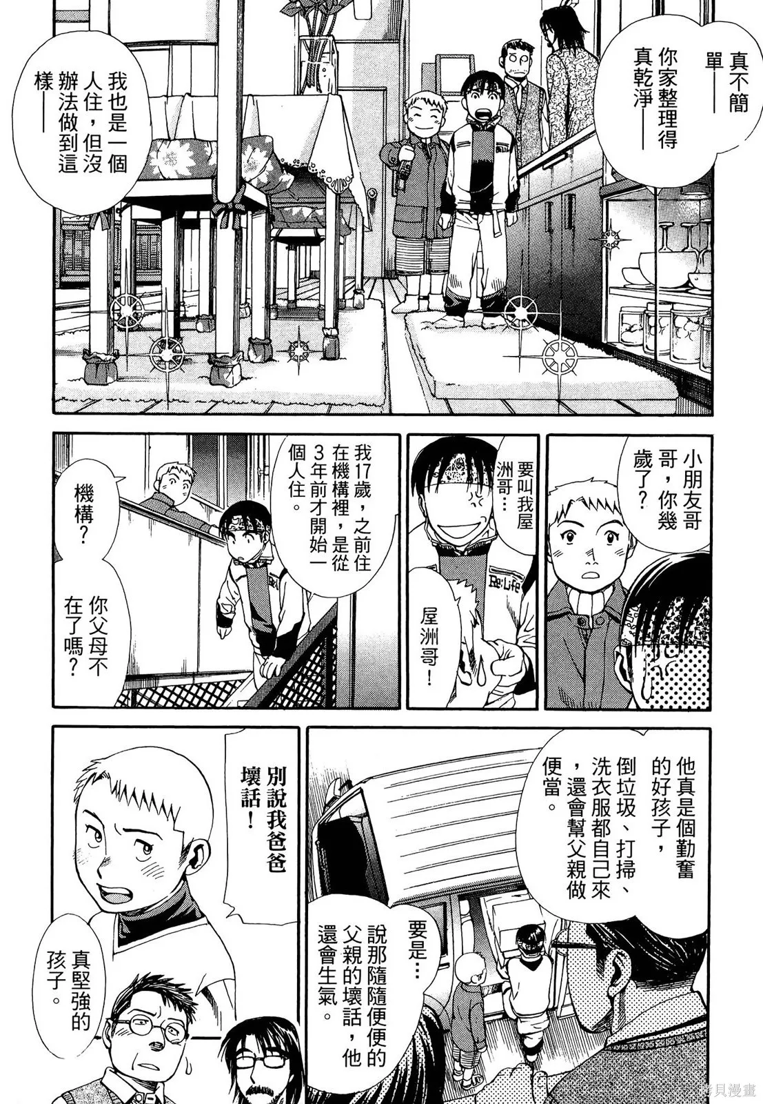 超異能感應,第02卷,第161张