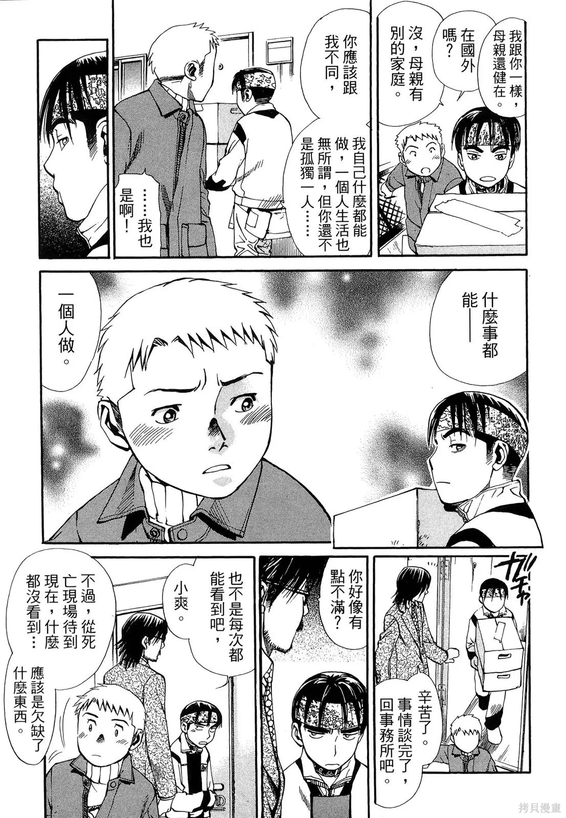 超異能感應,第02卷,第162张