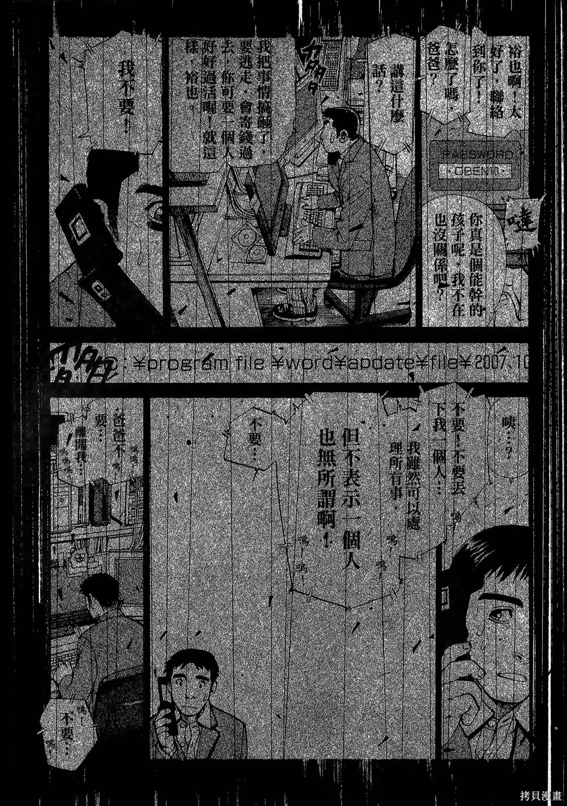 超異能感應,第02卷,第164张