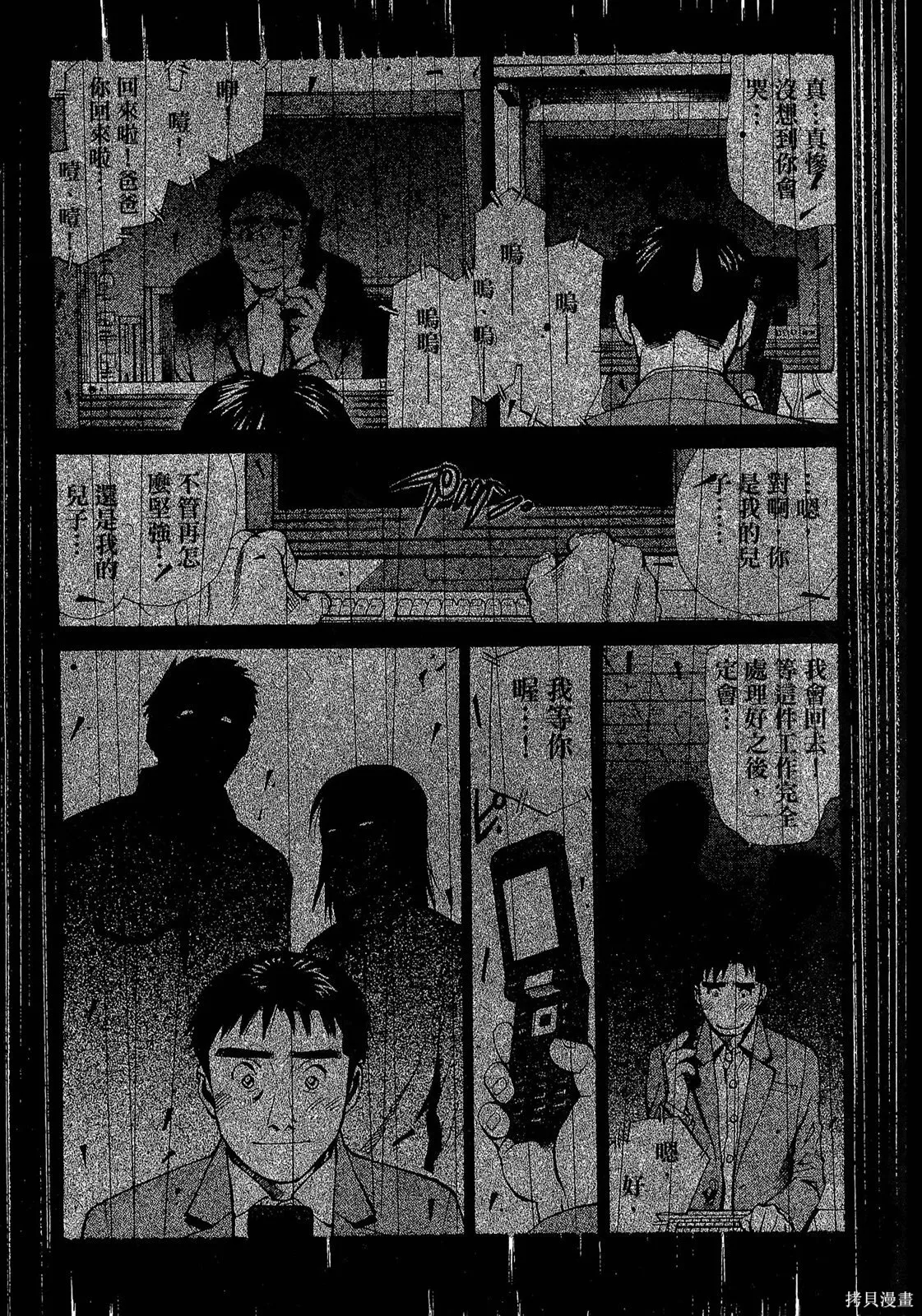超異能感應,第02卷,第165张