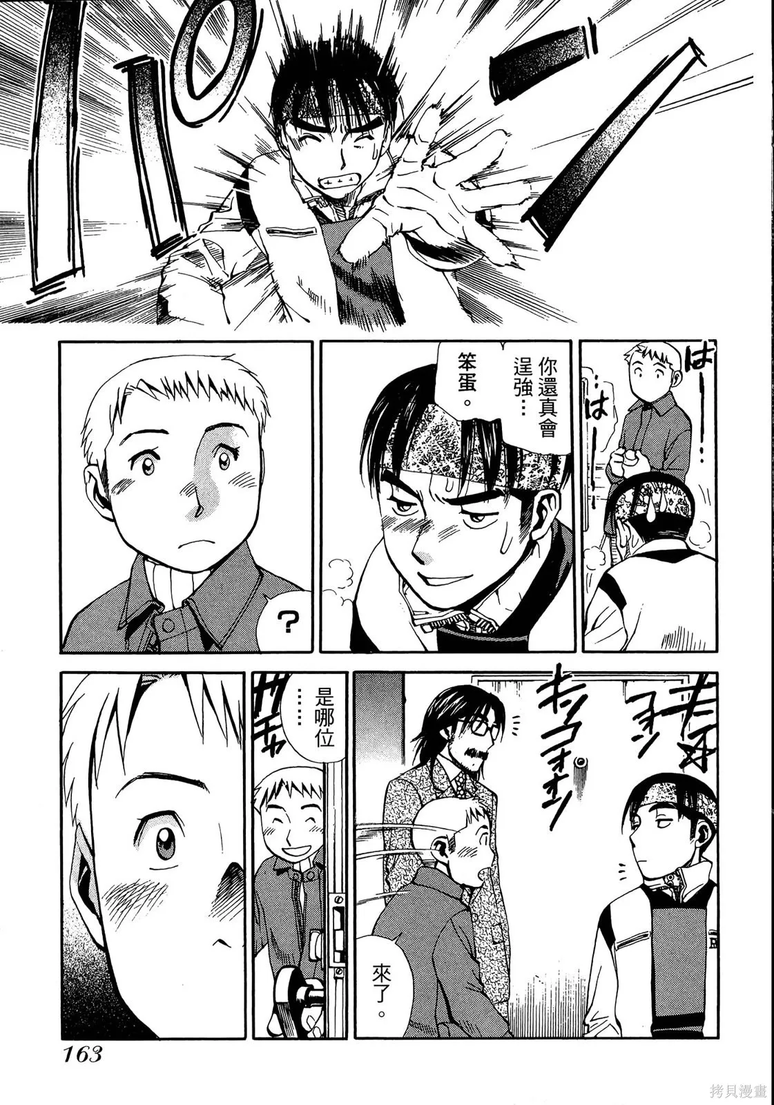 超異能感應,第02卷,第166张