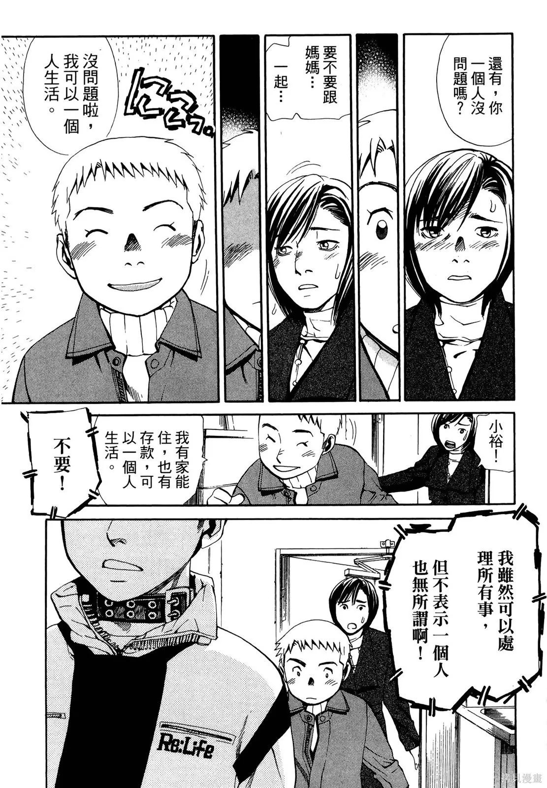 超異能感應,第02卷,第168张