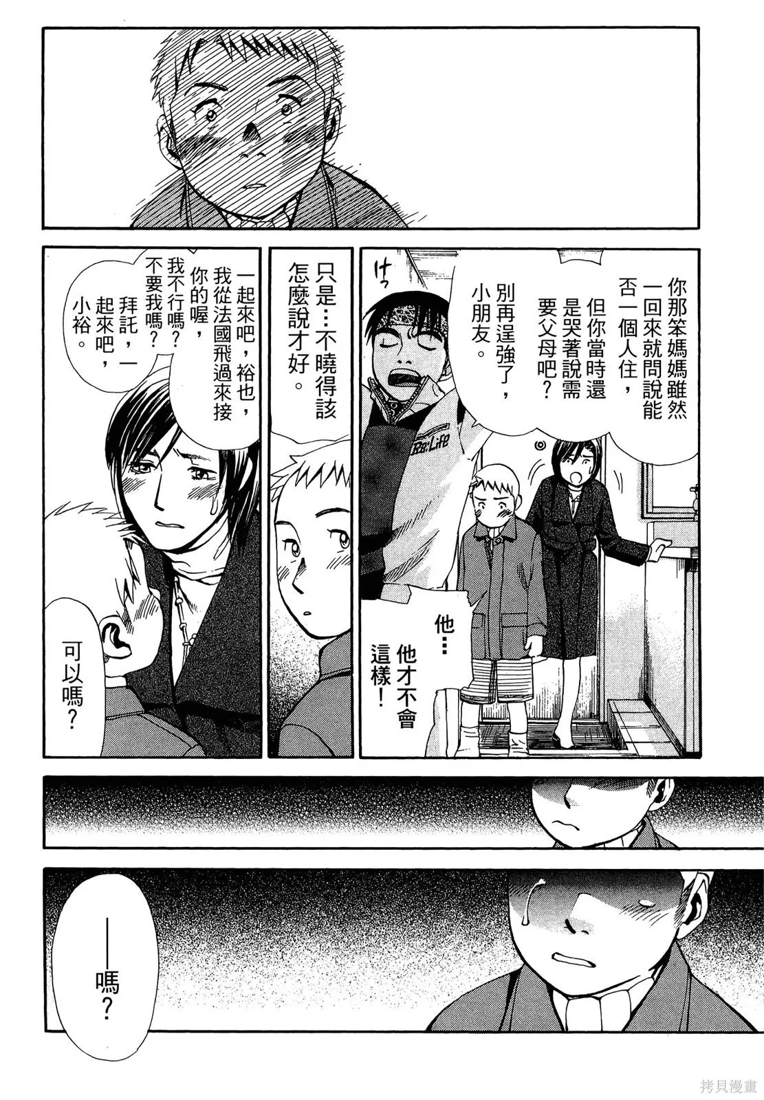超異能感應,第02卷,第169张