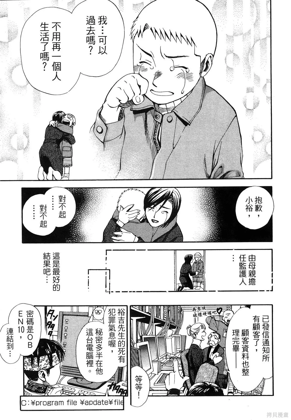 超異能感應,第02卷,第170张