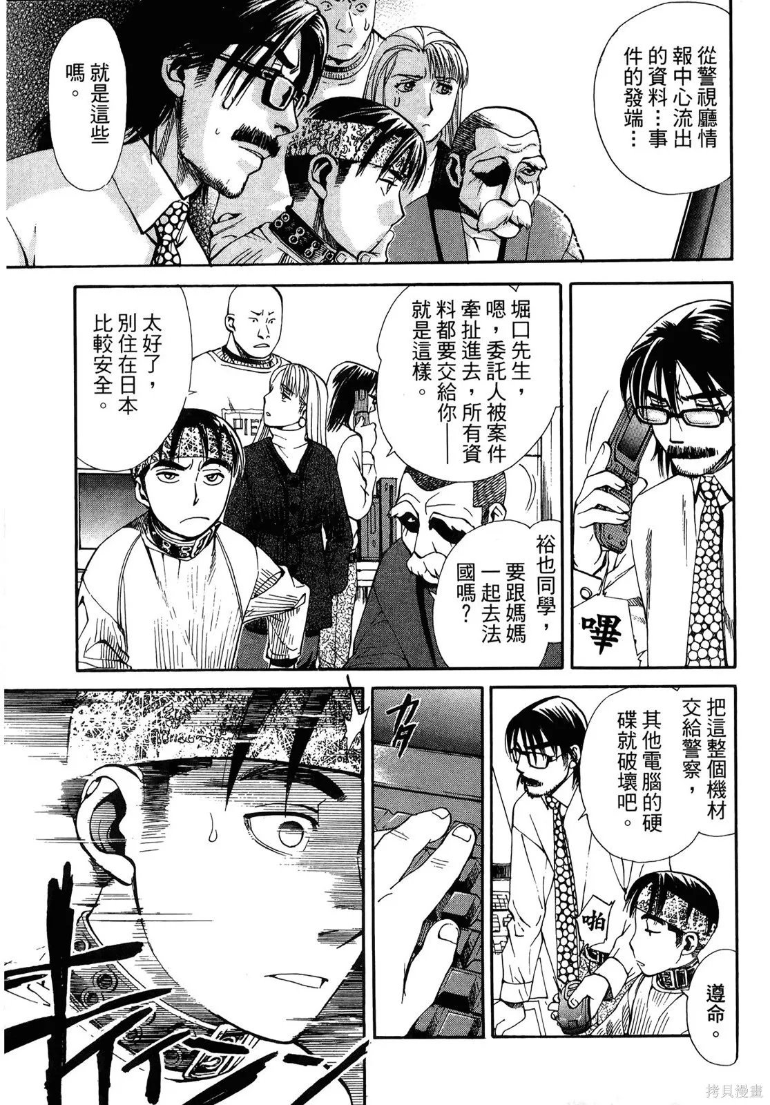 超異能感應,第02卷,第172张