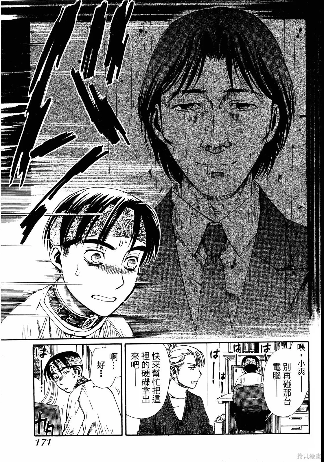 超異能感應,第02卷,第174张