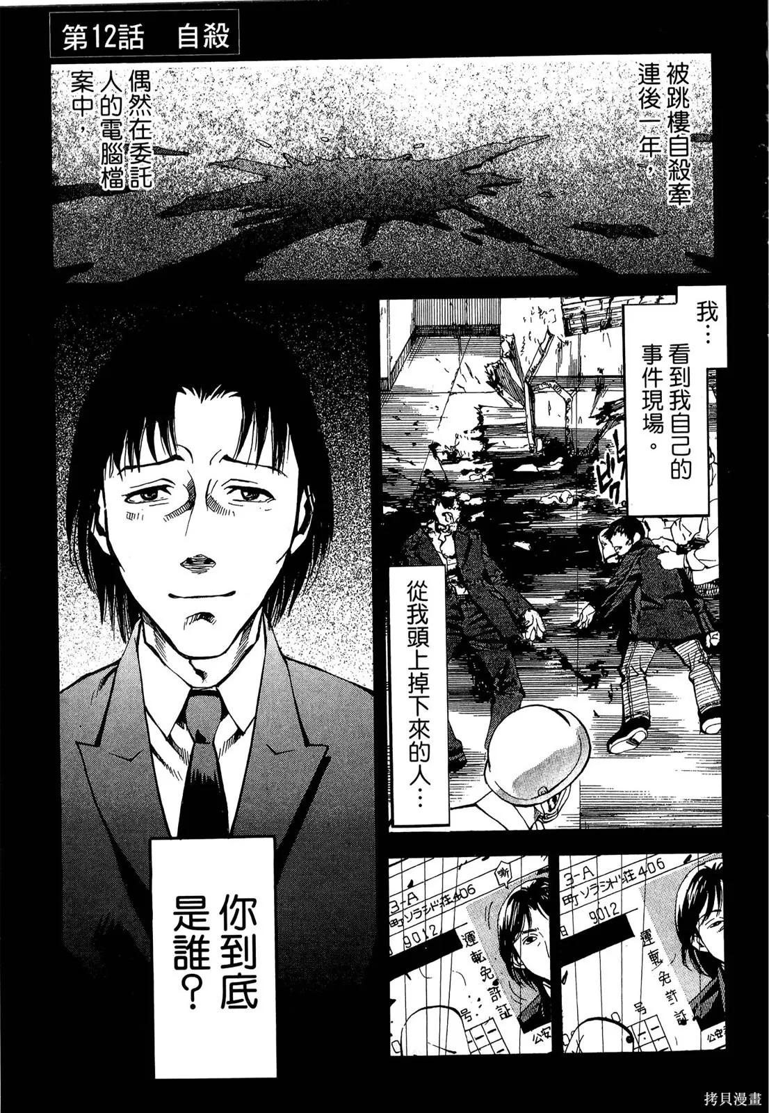 超異能感應,第02卷,第176张