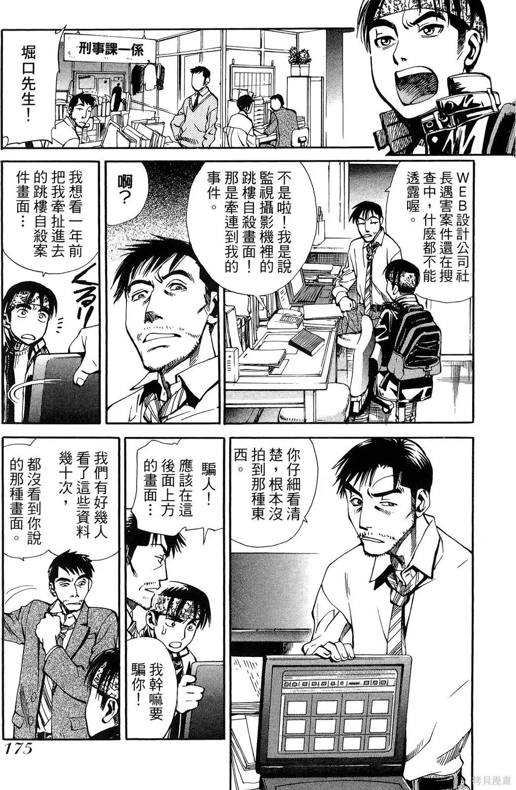 超異能感應,第02卷,第178张