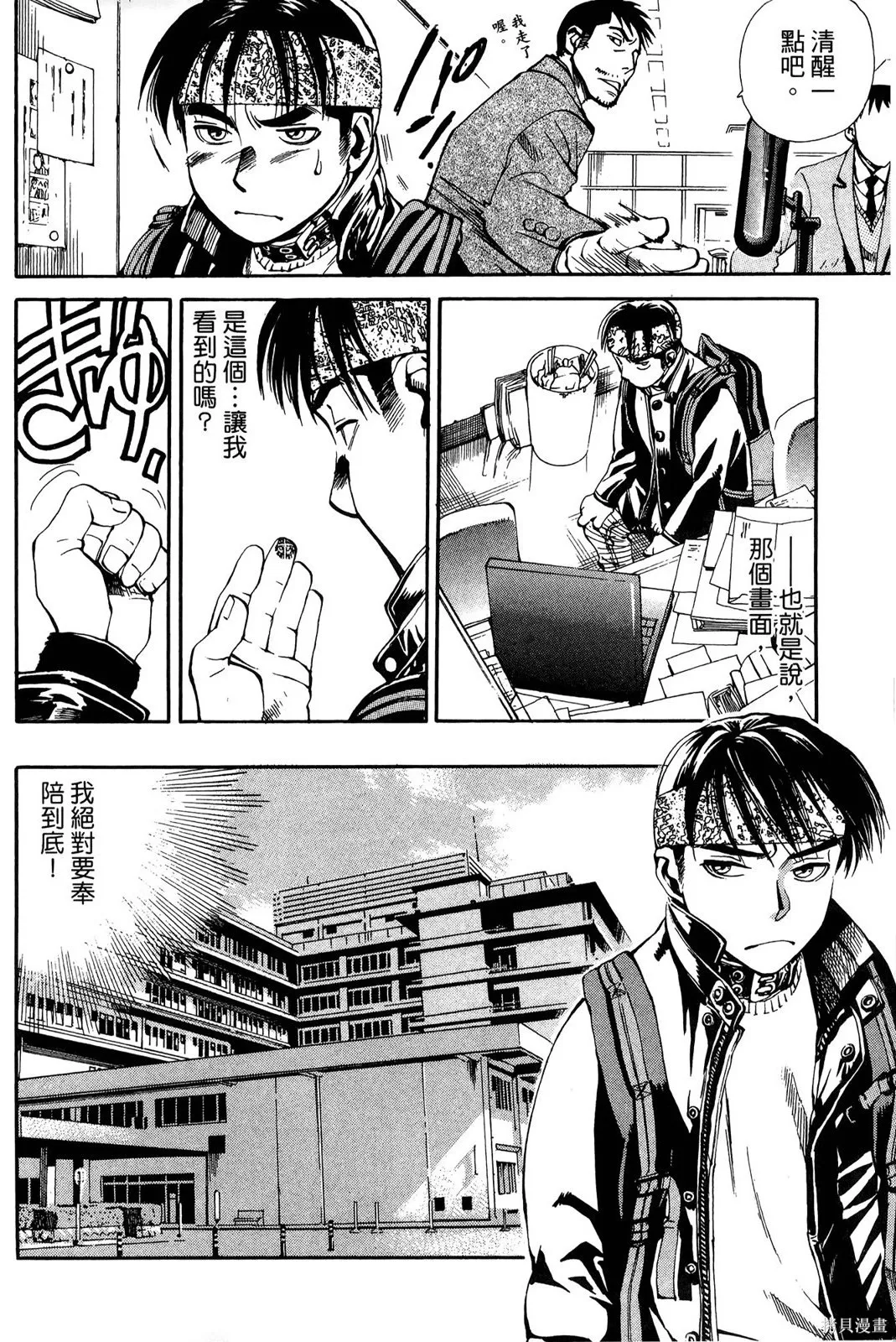 超異能感應,第02卷,第179张