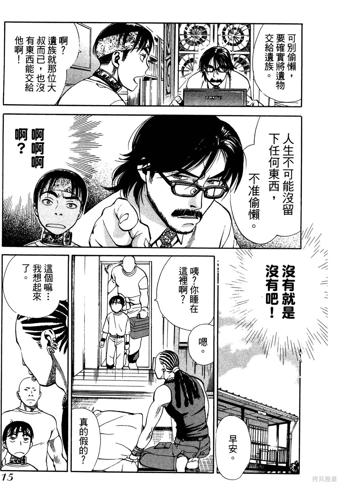 超異能感應,第02卷,第18张
