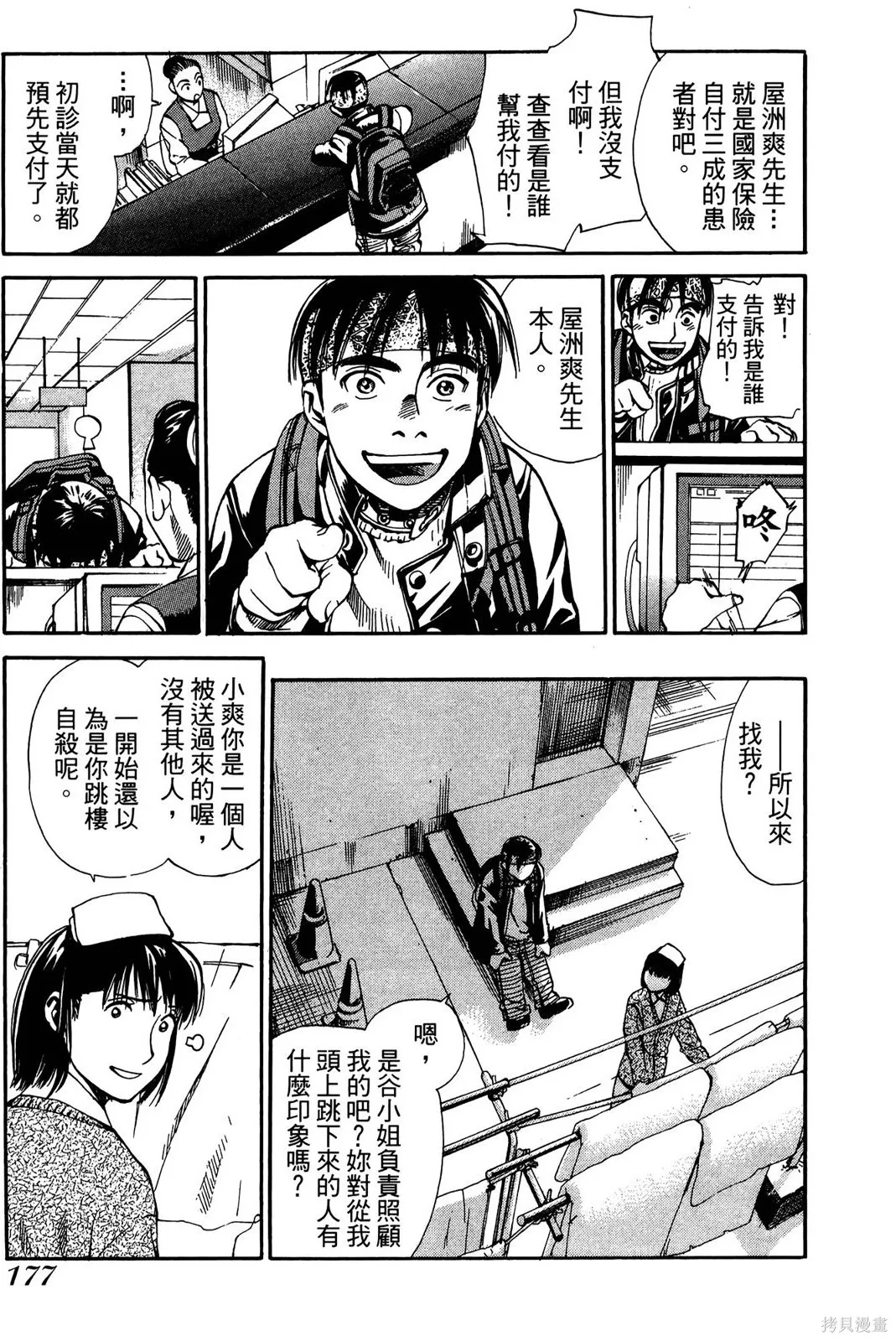 超異能感應,第02卷,第180张