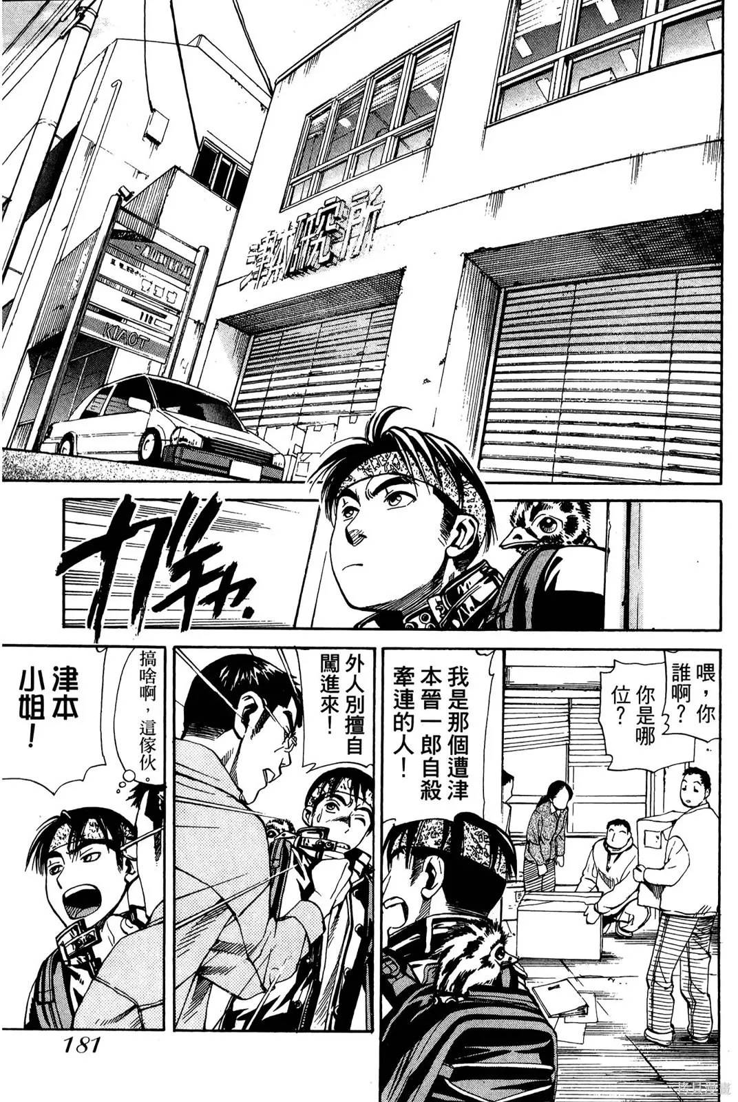 超異能感應,第02卷,第184张