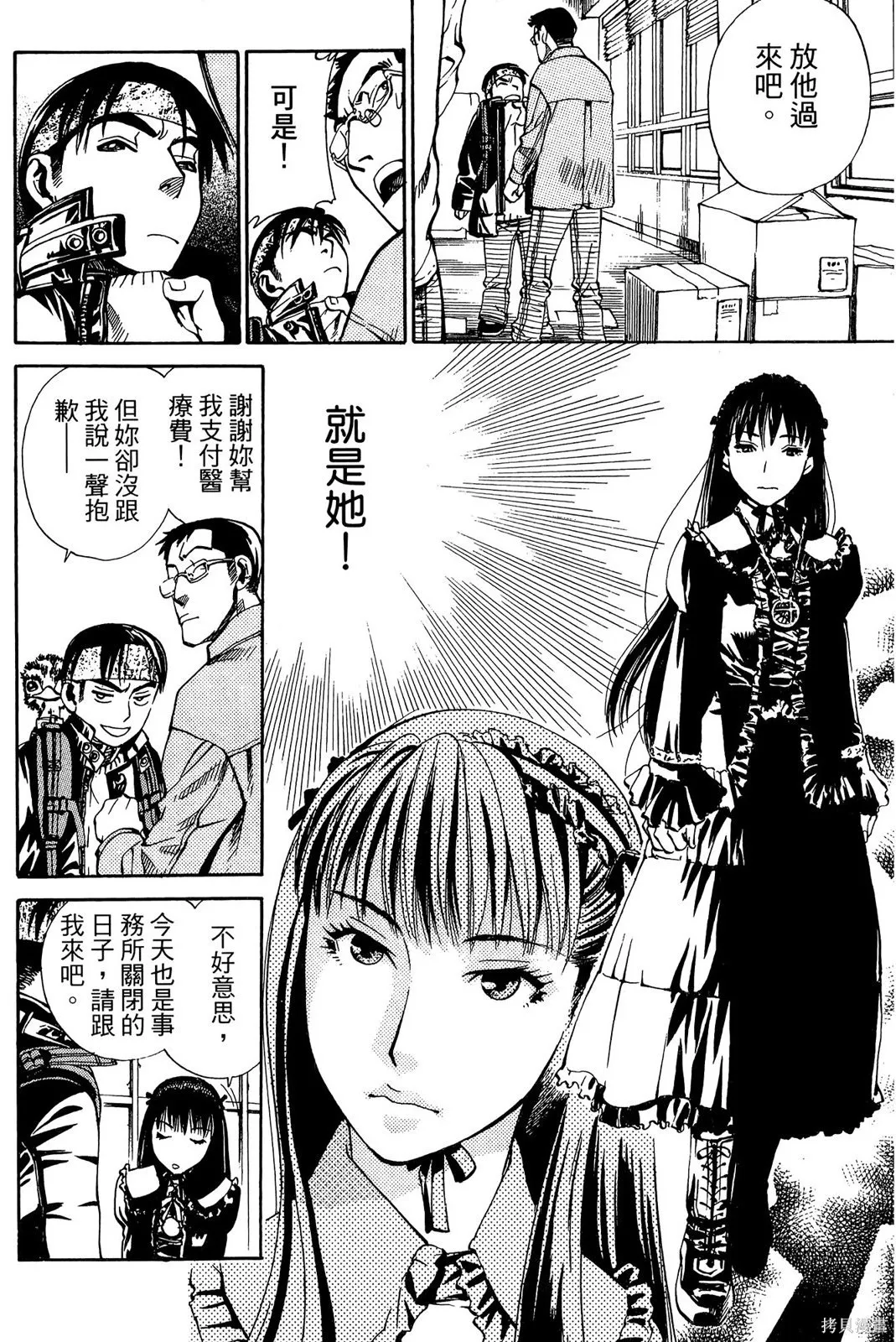 超異能感應,第02卷,第185张