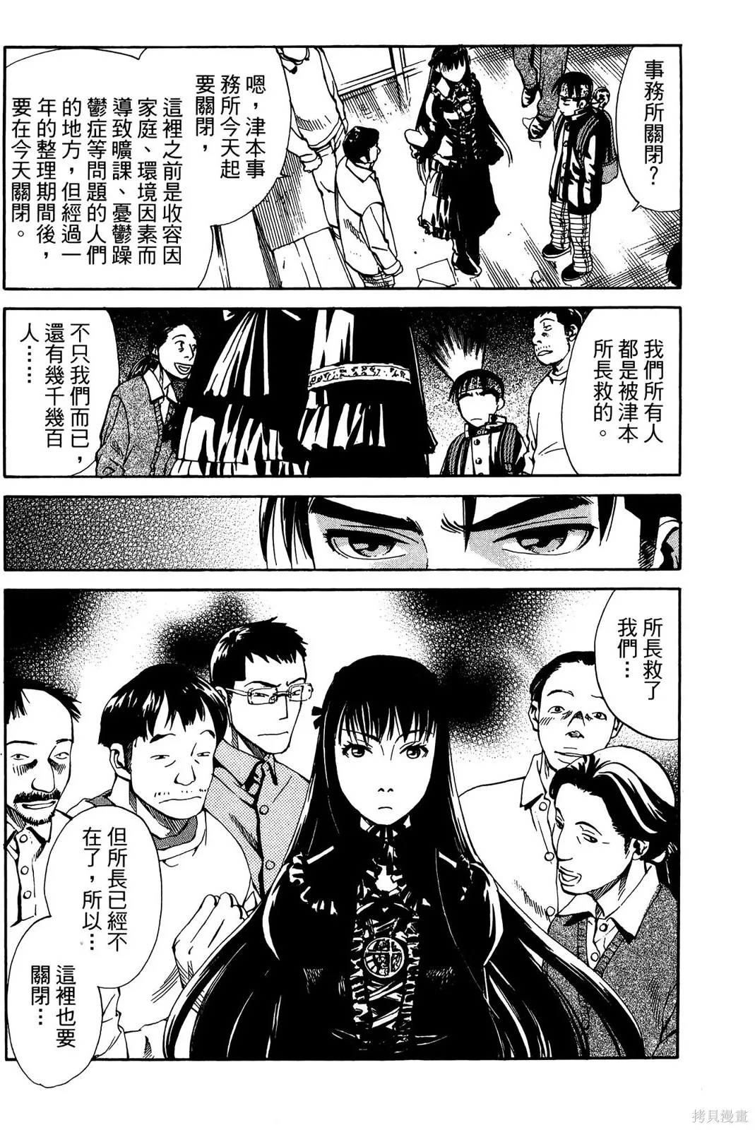 超異能感應,第02卷,第186张