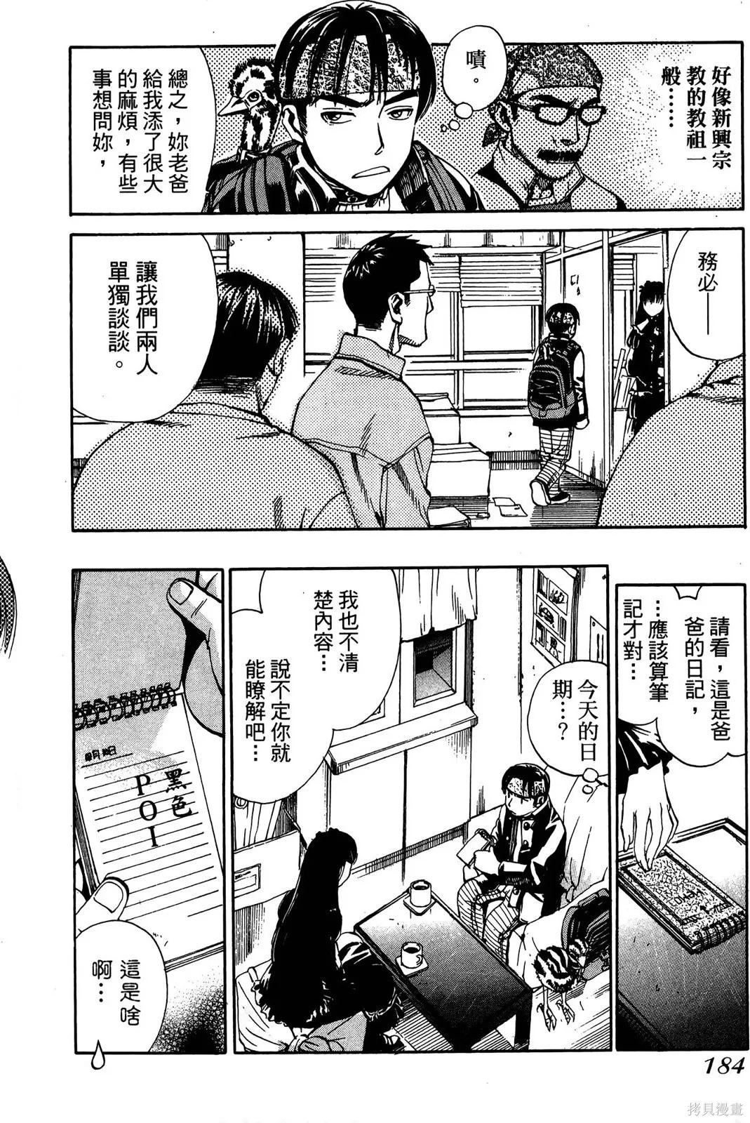 超異能感應,第02卷,第187张