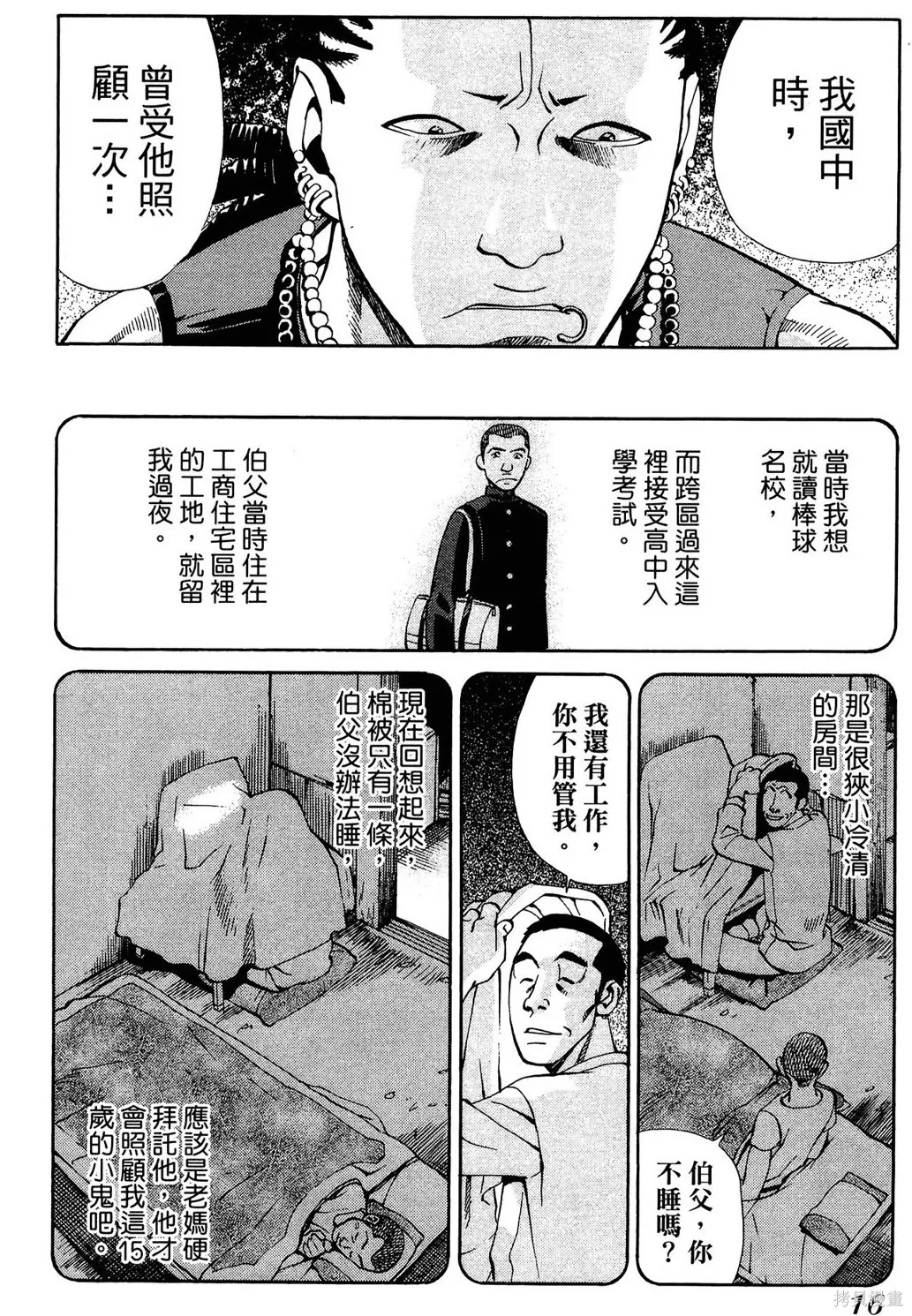 超異能感應,第02卷,第19张