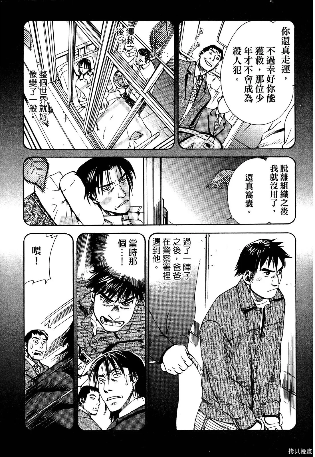 超異能感應,第02卷,第190张
