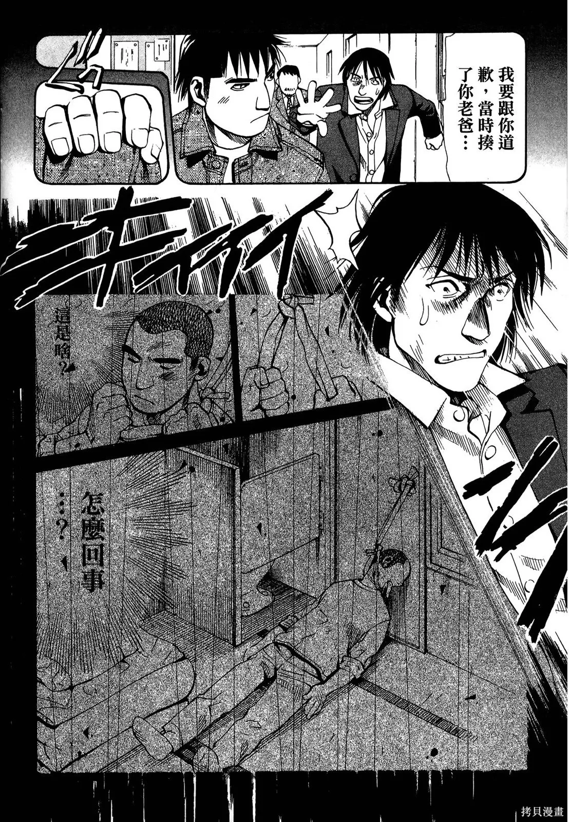 超異能感應,第02卷,第191张