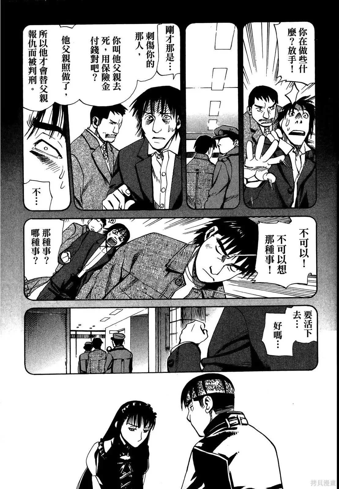 超異能感應,第02卷,第192张