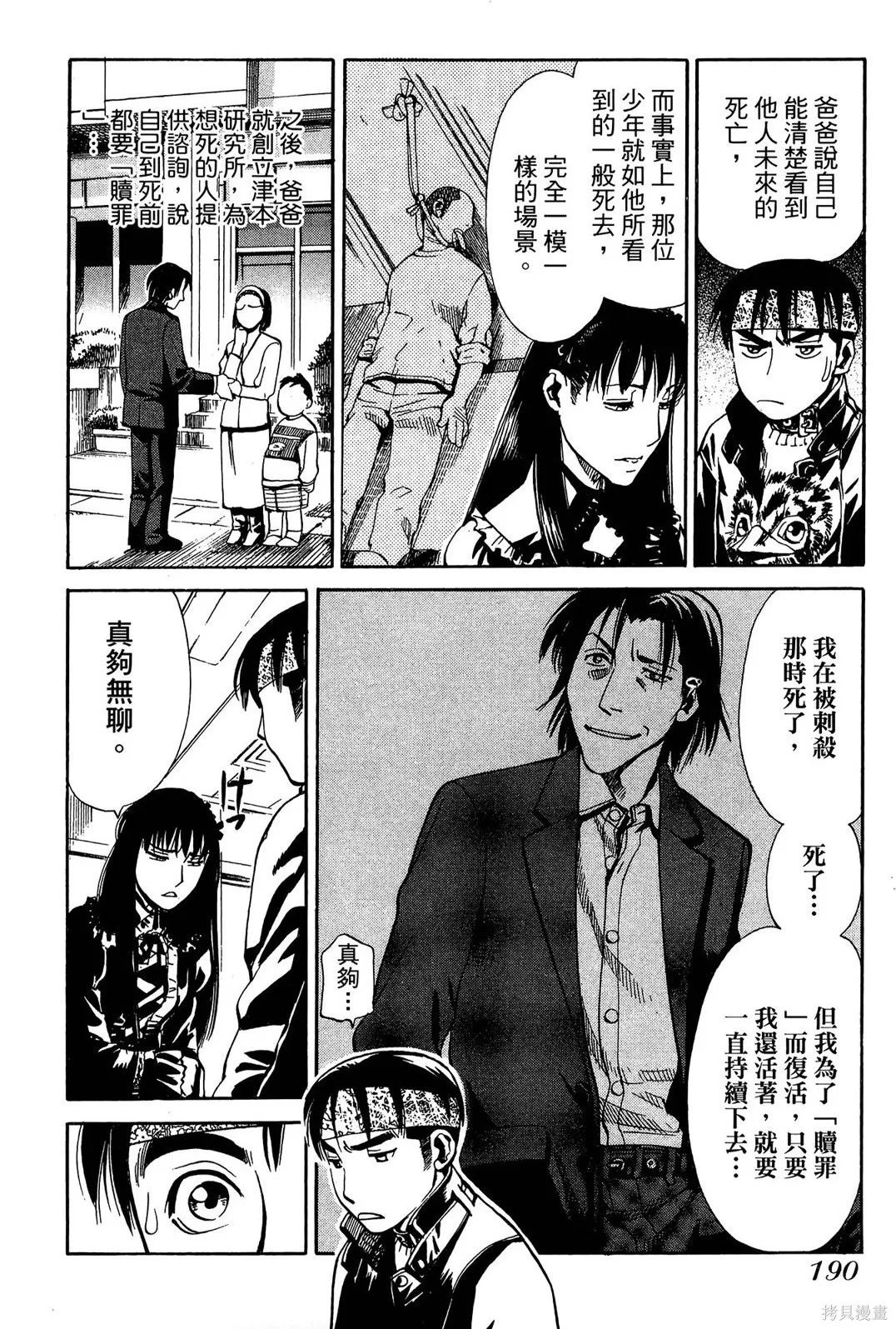 超異能感應,第02卷,第193张