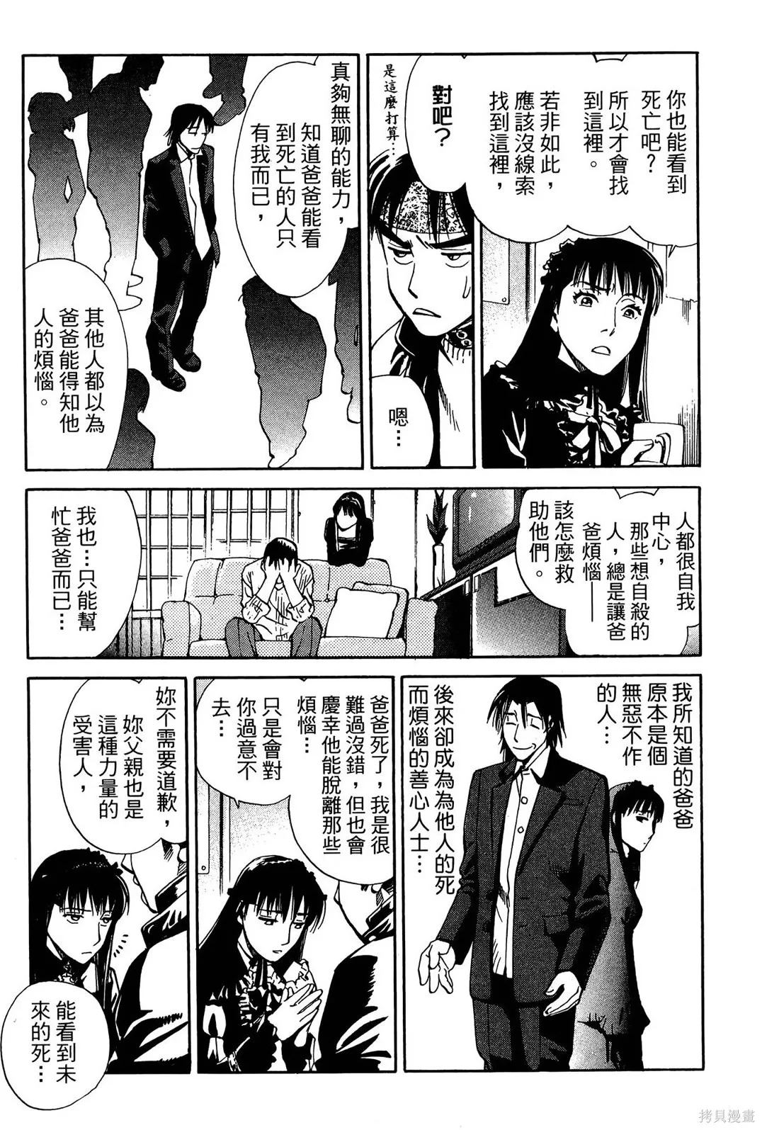超異能感應,第02卷,第194张