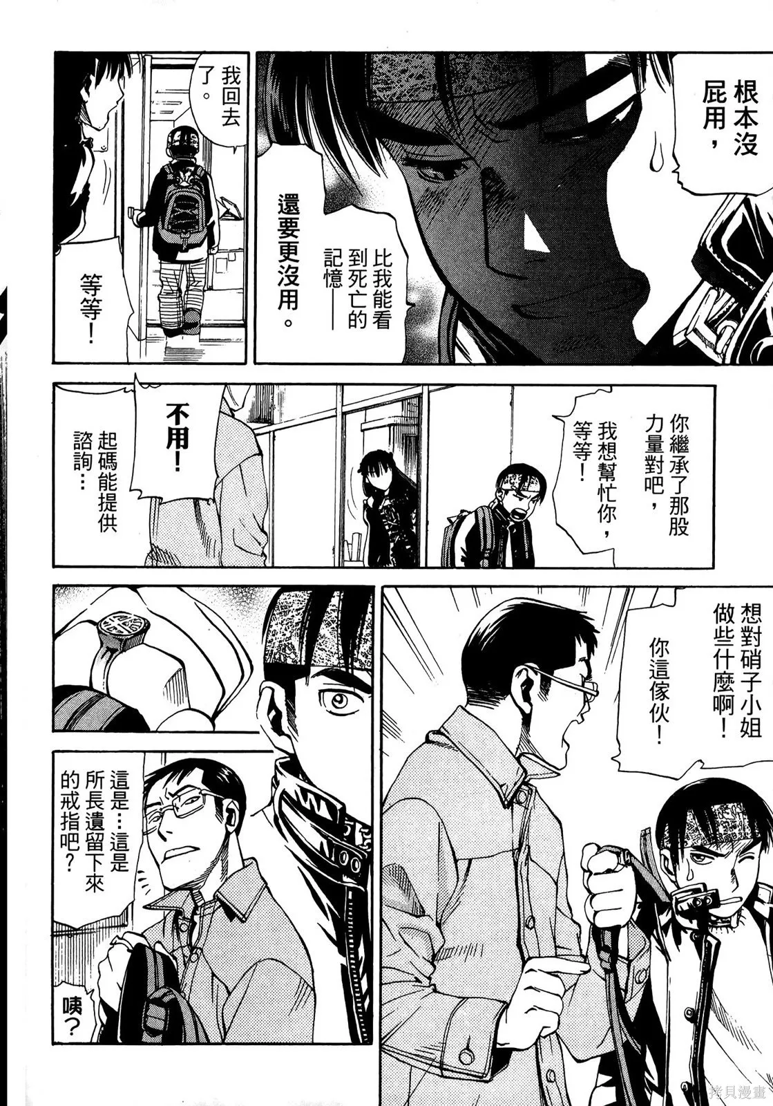 超異能感應,第02卷,第195张