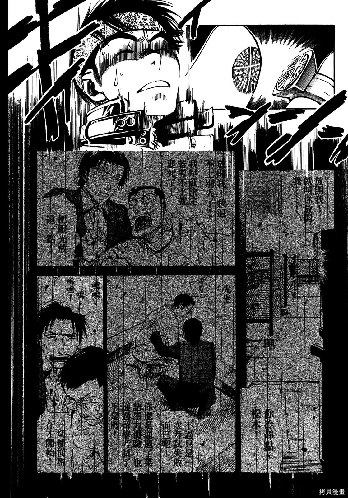 超異能感應,第02卷,第196张