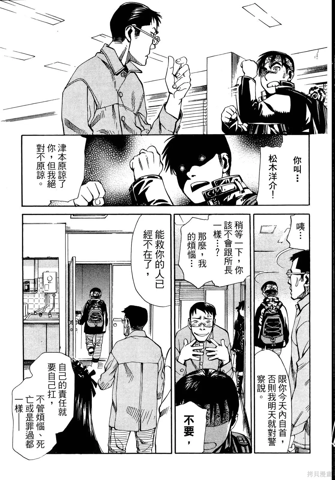 超異能感應,第02卷,第198张