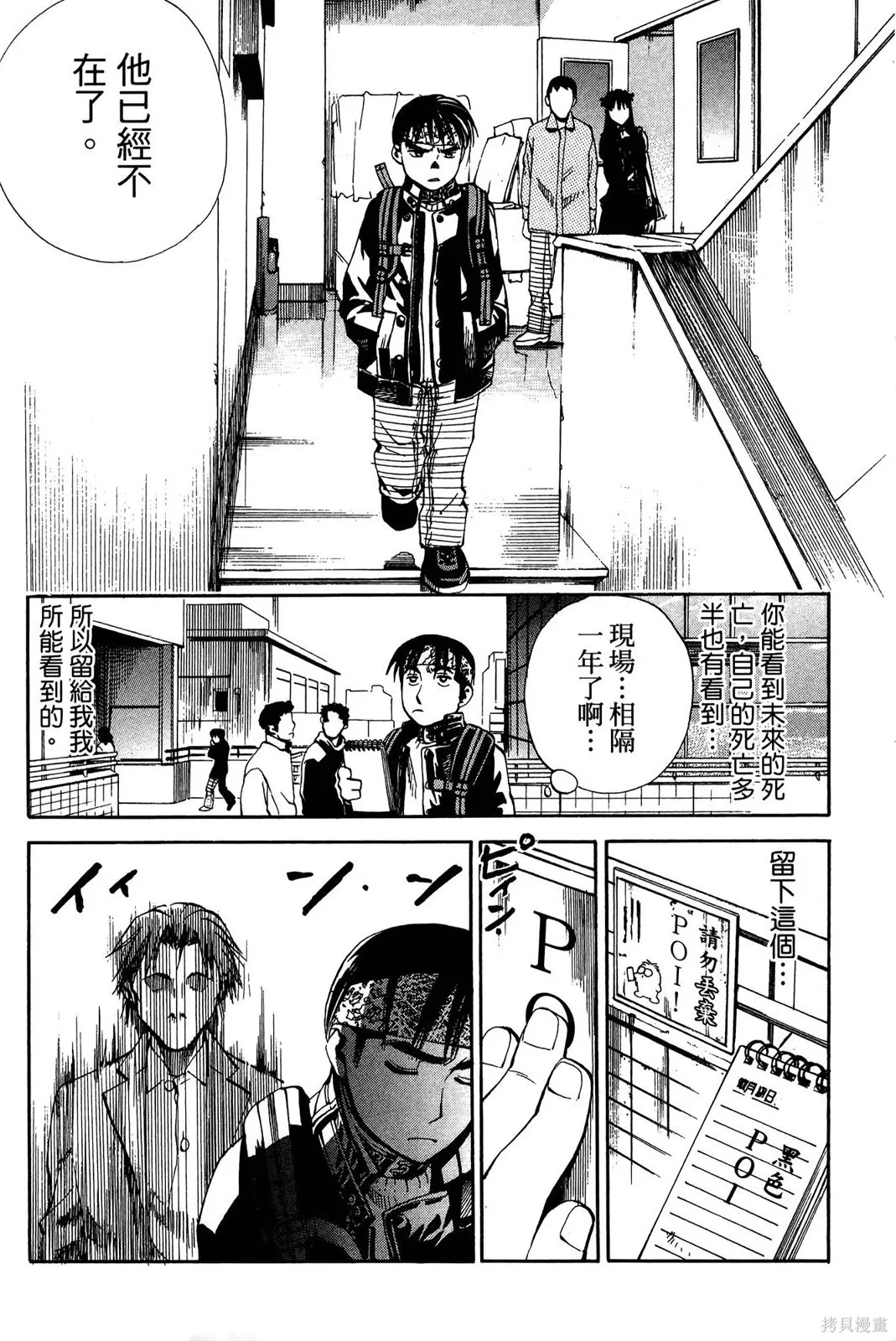 超異能感應,第02卷,第199张