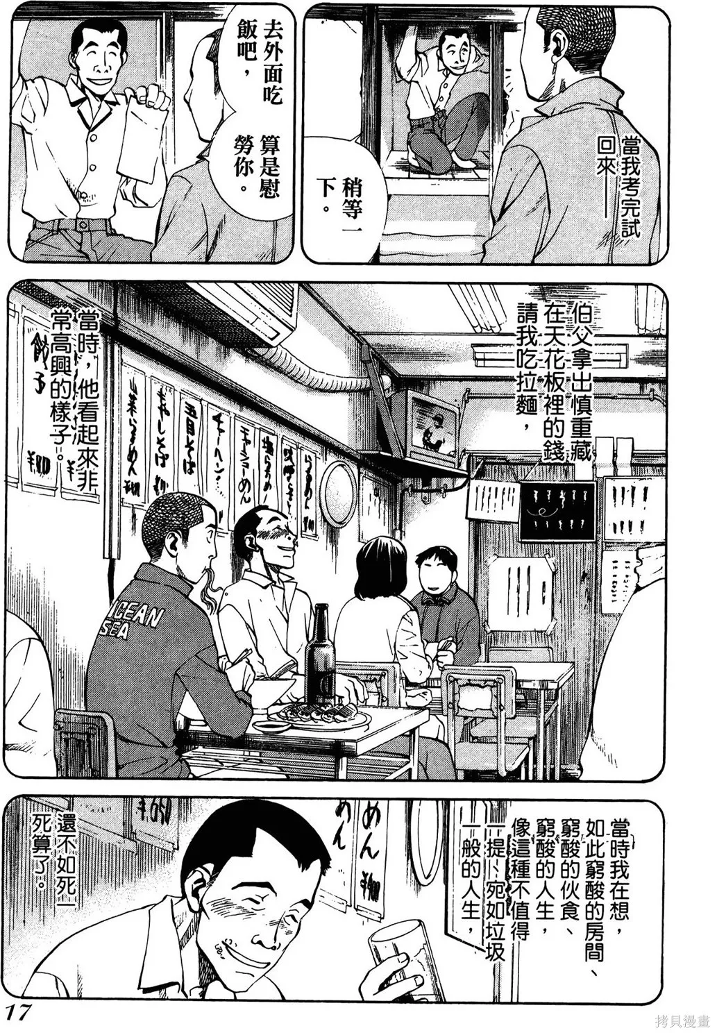 超異能感應,第02卷,第20张
