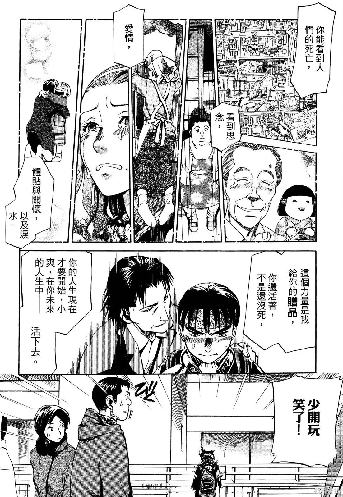超異能感應,第02卷,第201张