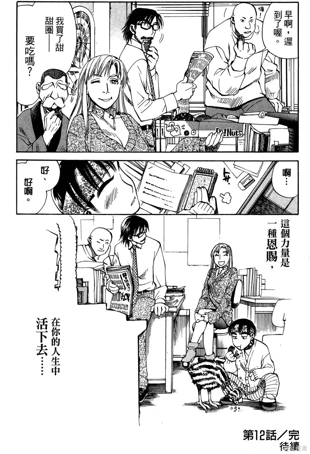 超異能感應,第02卷,第203张